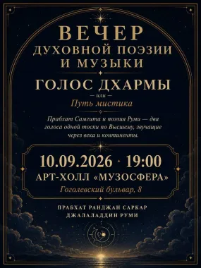 ГОЛОС ДХАРМЫ или Путь мистика poster
