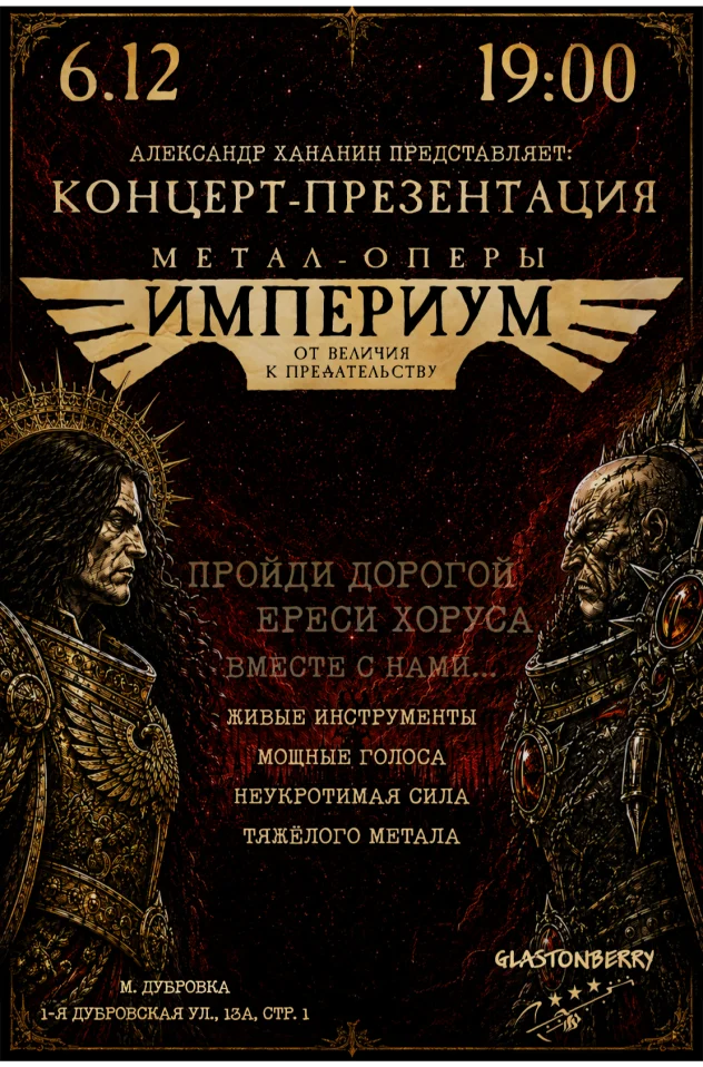 ИМПЕРИУМ