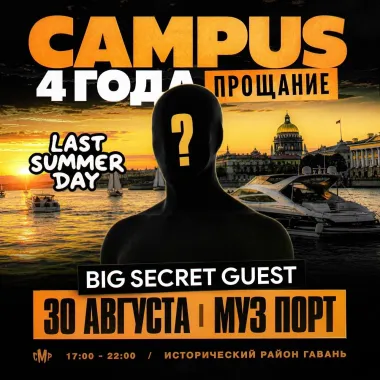 CAMPUS LAST SUMMER DAY poster