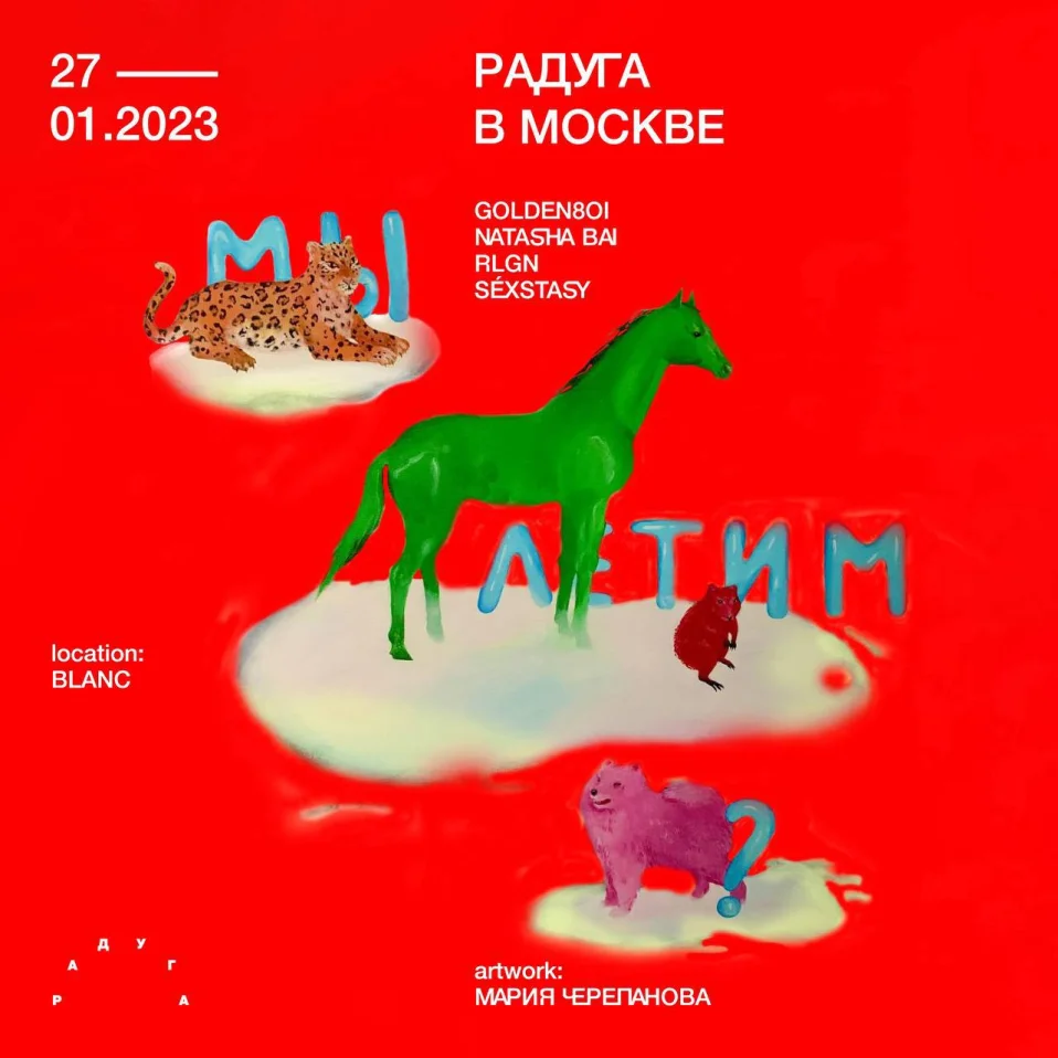 Радуга в Москве