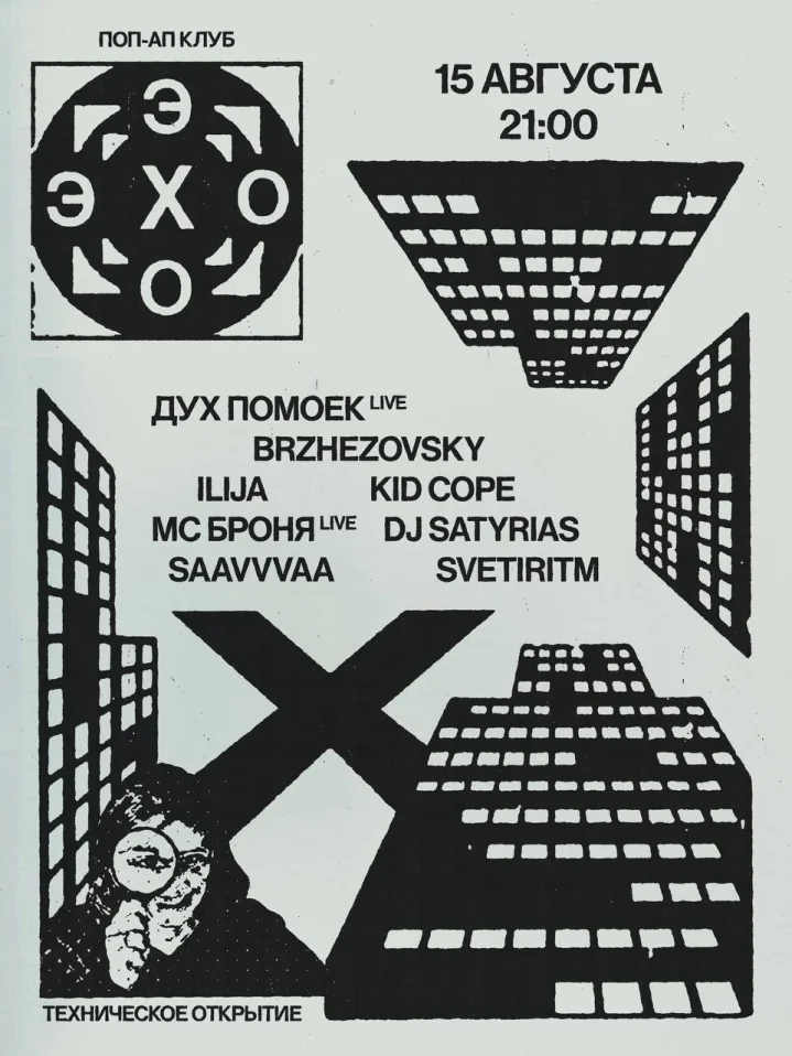 ЭХО