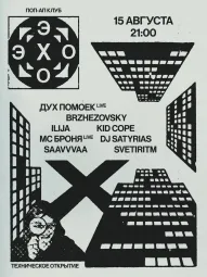 ЭХО