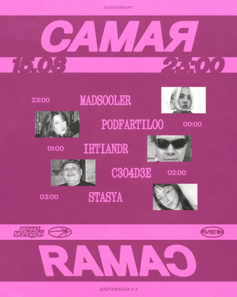 САМАЯ САМАЯ 