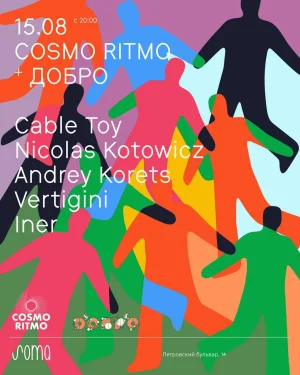 CosmoRitmo x Добро