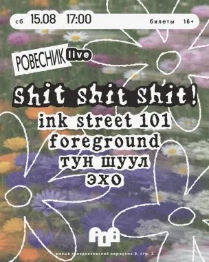 shit shit shit!  poster