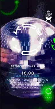 Великолепная ночь poster