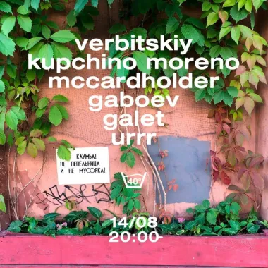 КЛУМБА poster