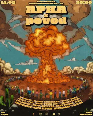 АРКА Х povod   poster