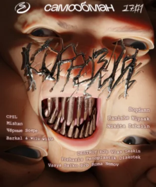 КОРРОЗИЯ