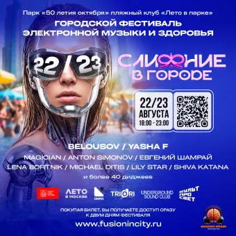 Фестиваль "Слияние в Городе" poster