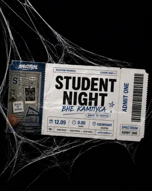 Student night: Вне Кампуса poster