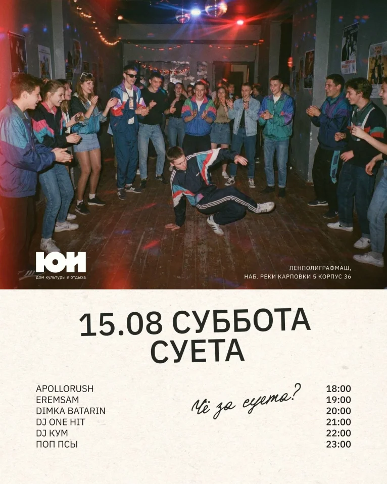 СУЕТА