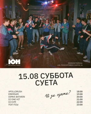 СУЕТА
