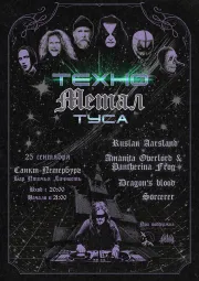 ТЕХНО МЕТАЛ ТУСА • 25.09 • Птичья Личность (СПб)
