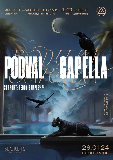 Абстрасенция pres. podval capella