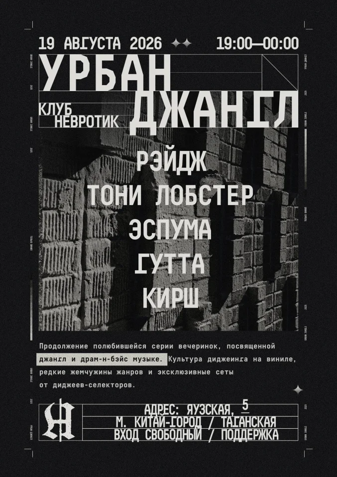 УРБАН ДЖАНГЛ