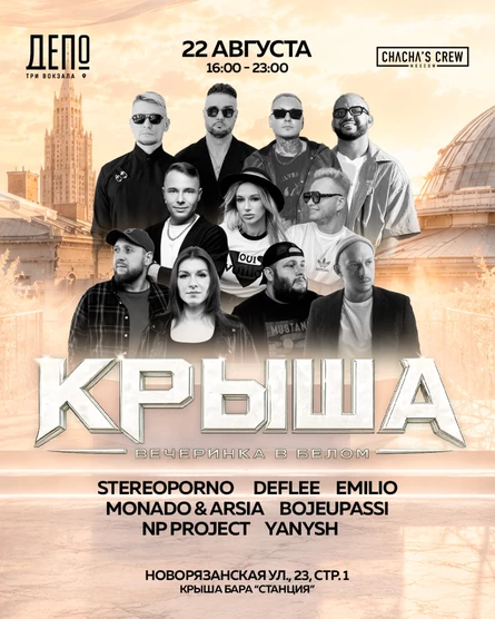WHITE КРЫША poster