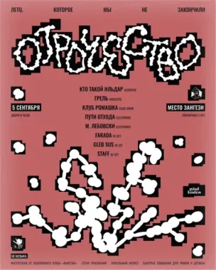 ОТРОЧЕСТВО  poster
