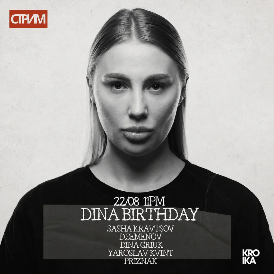 FORMA #227 | Dina Griuk Birthday