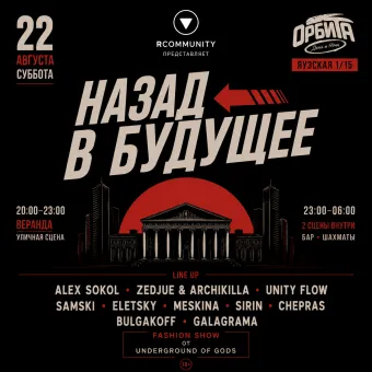 RCOMMUNITY: Назад в будущее poster
