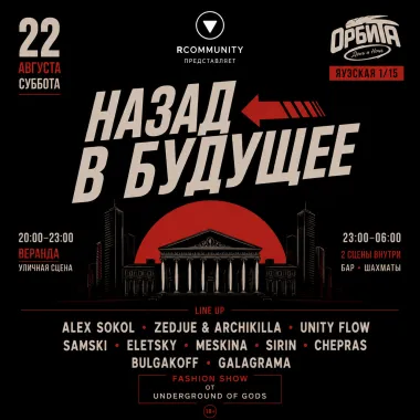 RCOMMUNITY: Назад в будущее poster