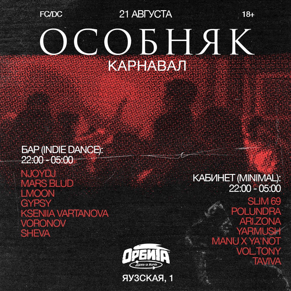 ОСОБНЯК: Карнавал poster