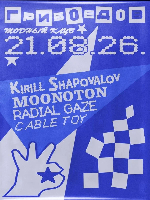 Shapovalov & Moonoton & Radial Gaze & Cable Toy