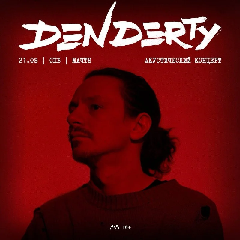 DenDerty