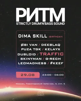 РИТМ - strictly drum’n’bass sound. poster