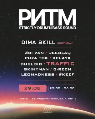 РИТМ - strictly drum’n’bass sound. poster