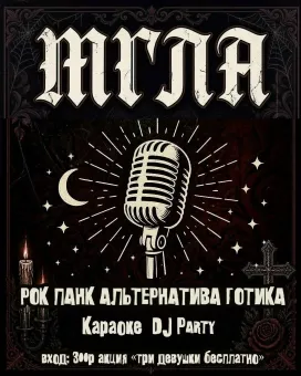 МГЛА poster