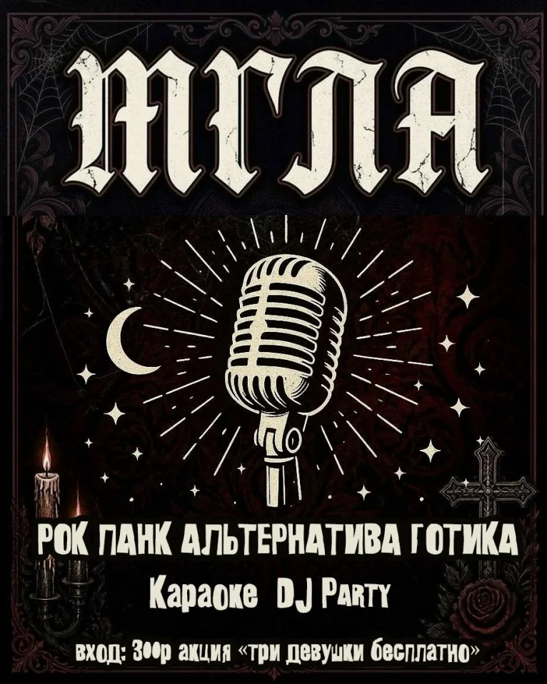 МГЛА