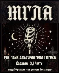 МГЛА