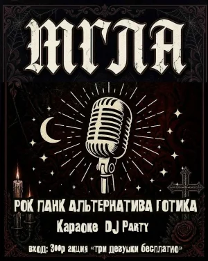 МГЛА