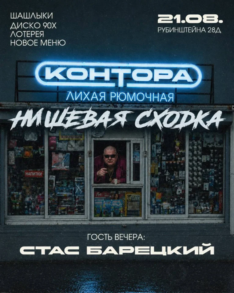 НИШЕВАЯ СХОДКА
