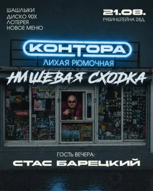 НИШЕВАЯ СХОДКА poster