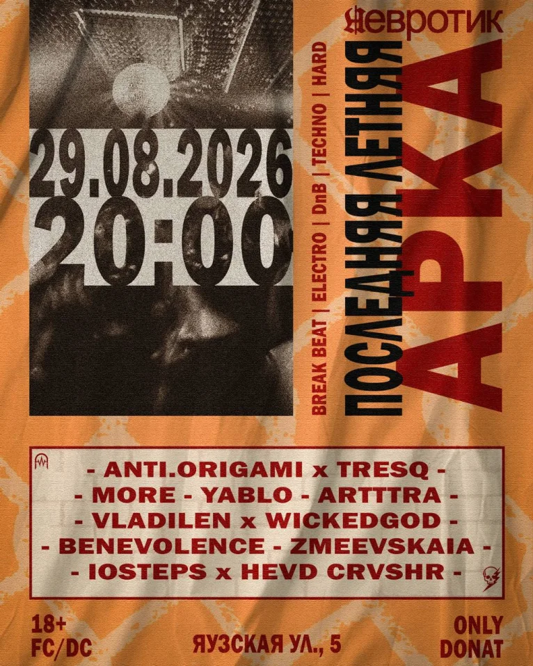 АРКА