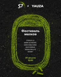Фестиваль Мелков