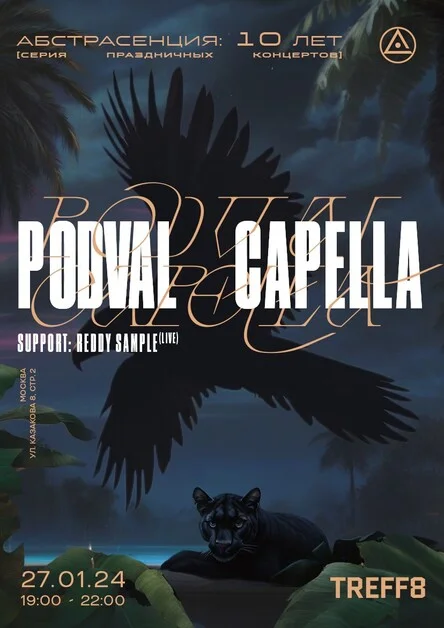Абстрасенция pres. podval capella в Мск