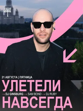 Улетели навсегда poster