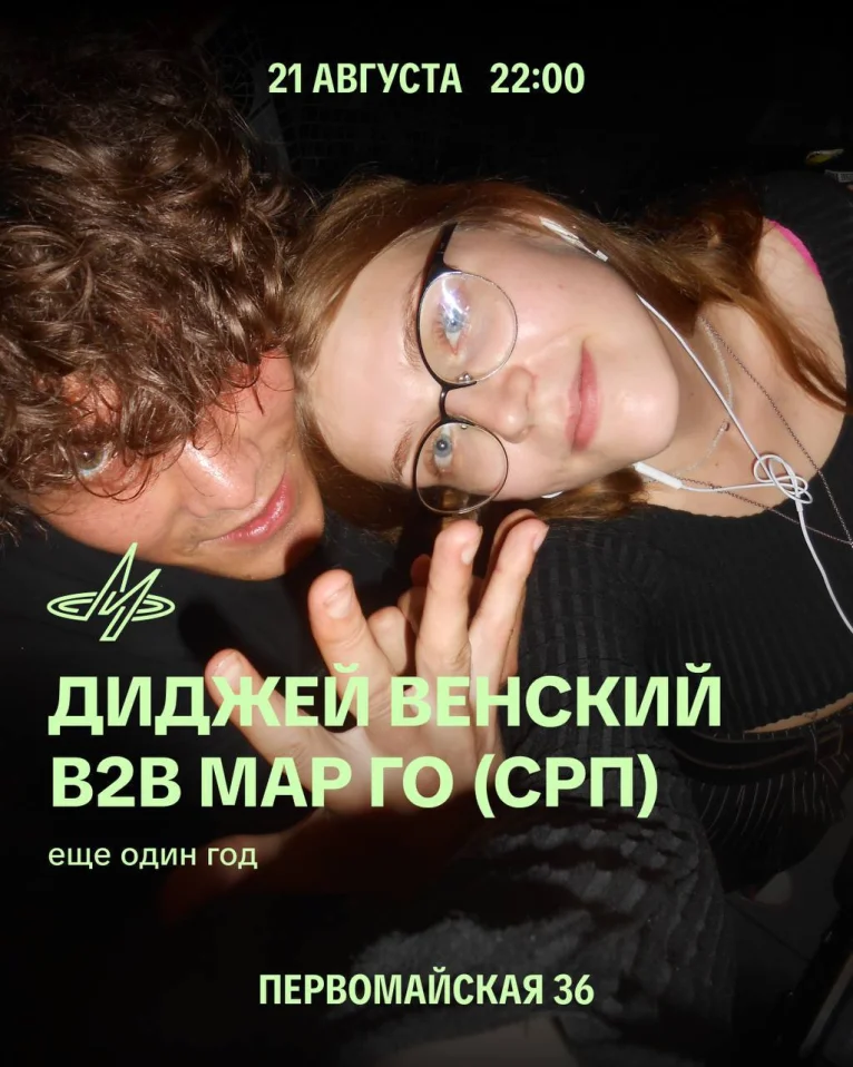 ДИДЖЕЙ ВЕНСКИЙ & MAP 