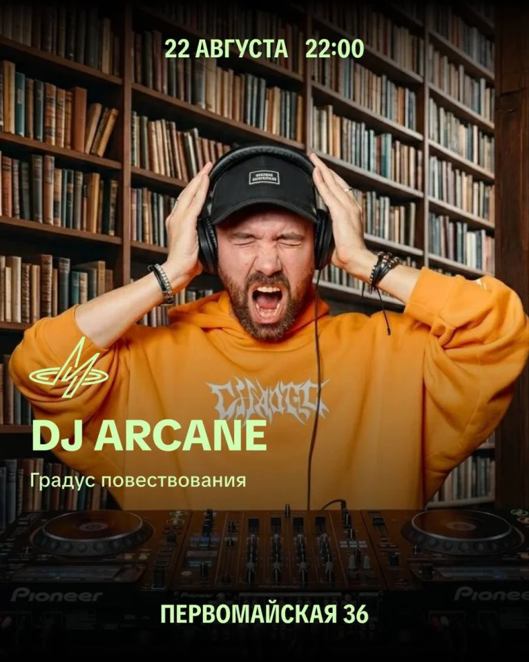 Arcanе & Майди