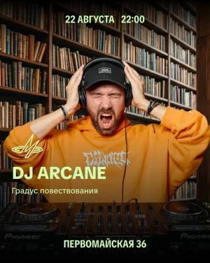 Arcanе & Майди