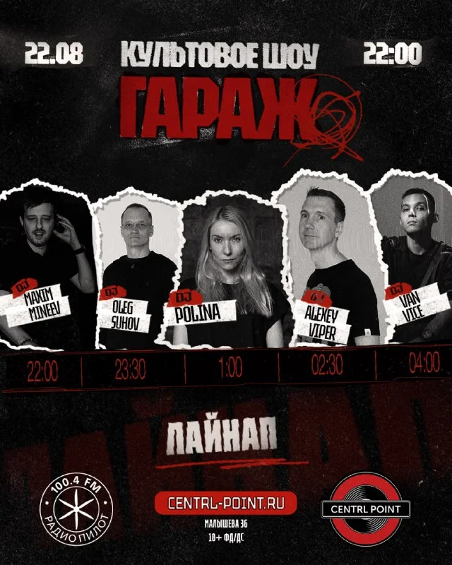 ГАРАЖ