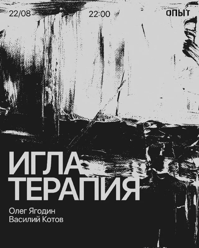 ИГЛА ТЕРАПИЯ