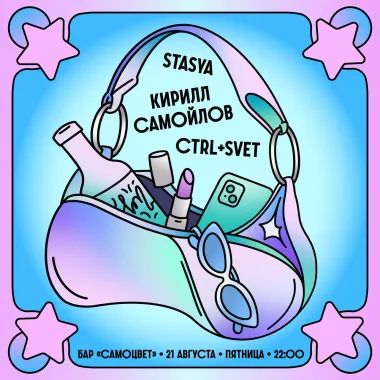 Ctrl+Svet & Stasya & Самойлов poster