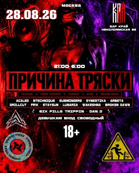 ПРИЧИНА ТРЯСКИ