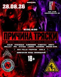 ПРИЧИНА ТРЯСКИ poster
