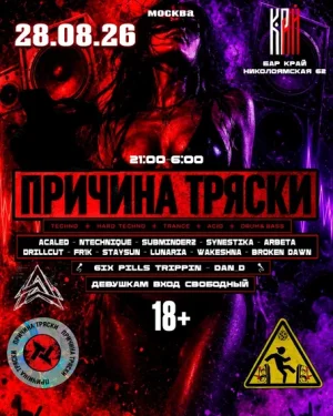 ПРИЧИНА ТРЯСКИ