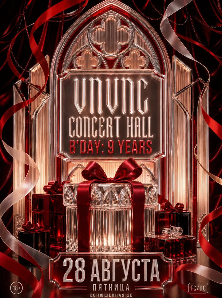 VNVNC | B’DAY 9 YEARS | 28 АВГУСТА